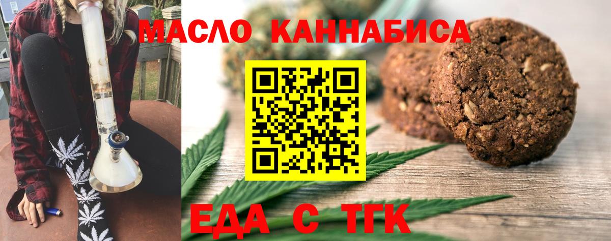 Печенье с ТГК конопля  Вход с VPN  Надым 