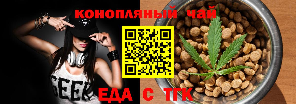 Еда ТГК марихуана Надым
