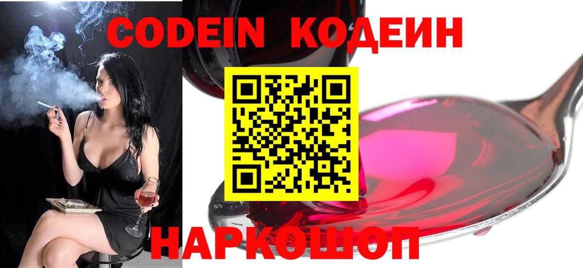 Кодеиновый сироп Lean Purple Drank Надым