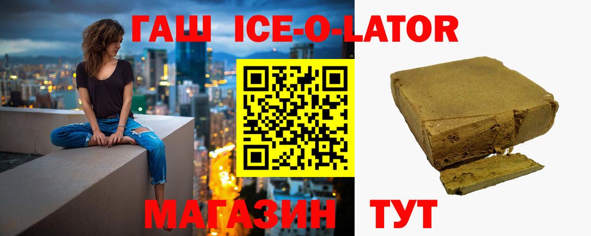 ГАШ Ice-O-Lator Надым