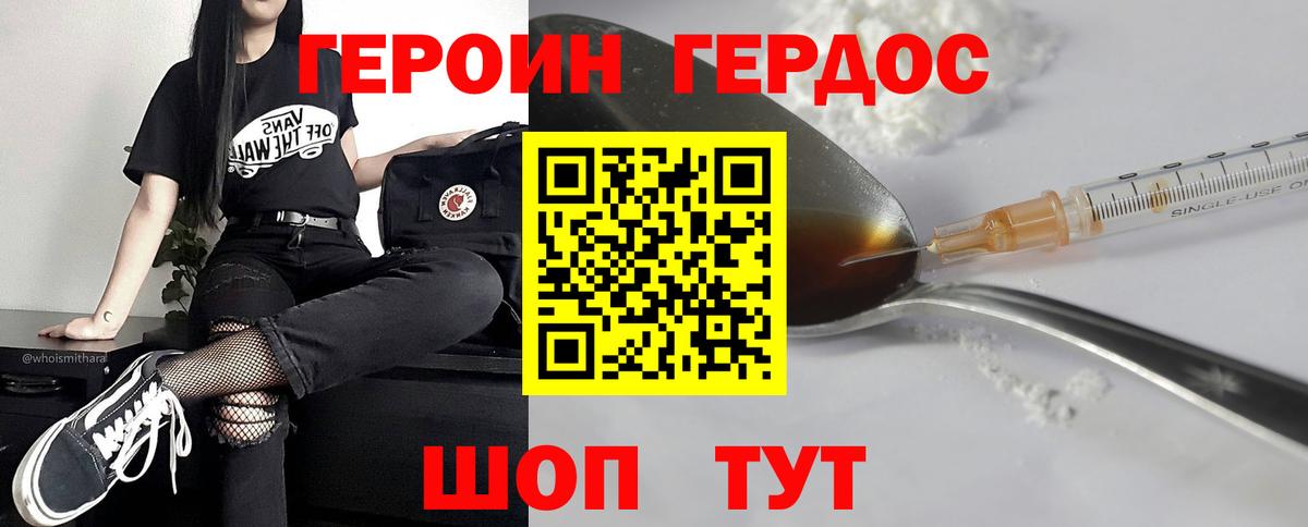 Героин хмурый Надым