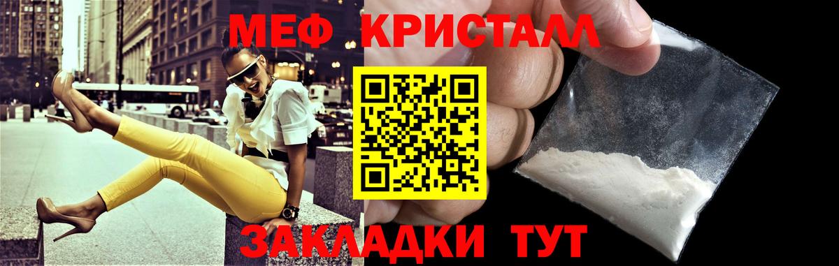 Меф кристаллы Надым