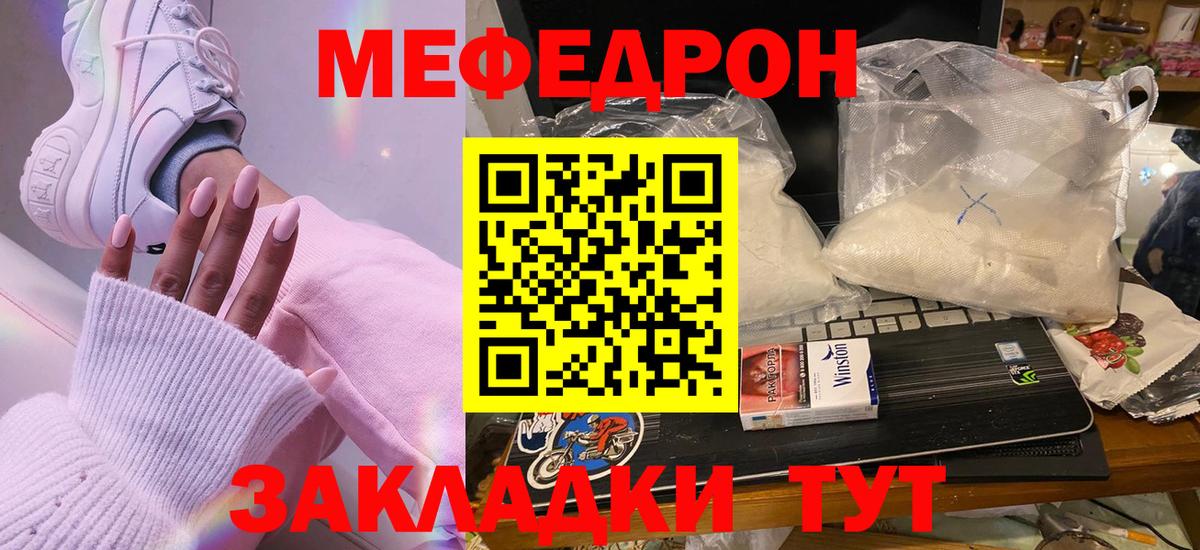 Надым  МЯУ-МЯУ mephedrone  МЕФ  Вход с VPN  МЕФ 