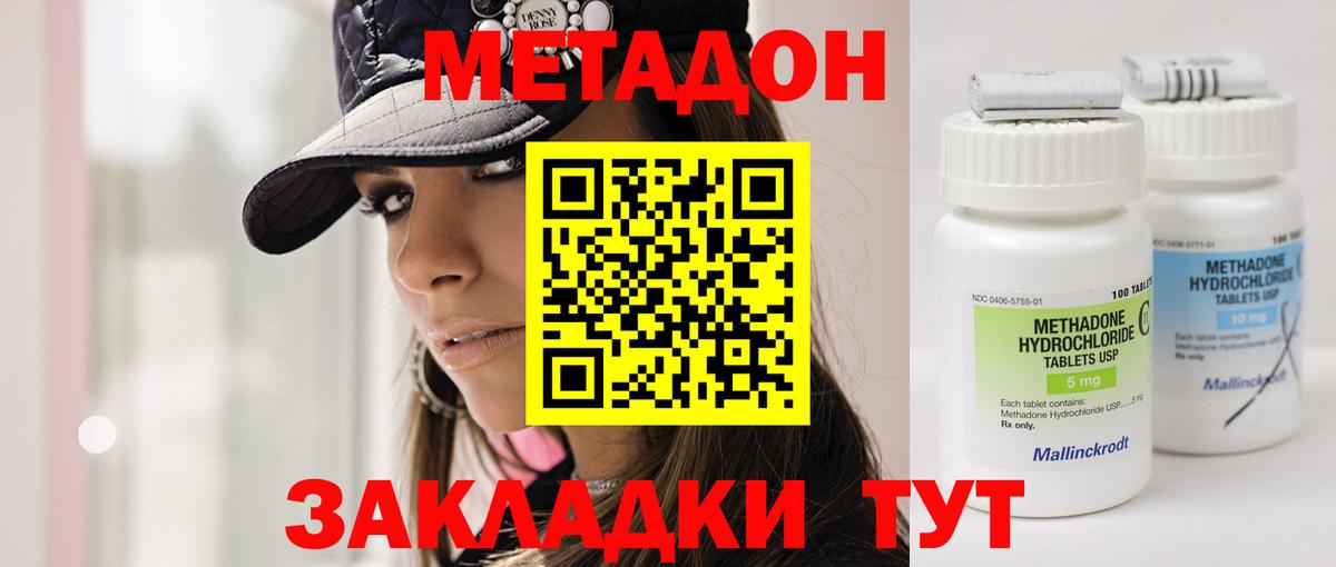 Метадон methadone Надым